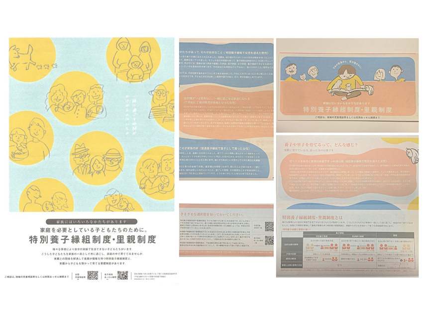 特別養子縁組に関する厚生労働省のちらし