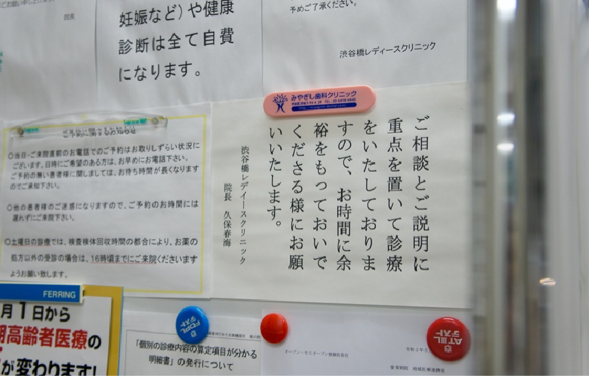 「ご相談とご説明に重点を置いて診療を致しておりますので、お時間に余裕を持っておいでくださる様にお願いいたします。」